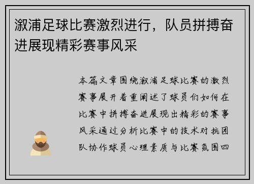 溆浦足球比赛激烈进行，队员拼搏奋进展现精彩赛事风采