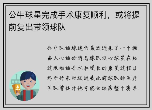 公牛球星完成手术康复顺利，或将提前复出带领球队