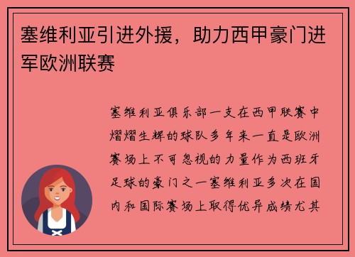 塞维利亚引进外援，助力西甲豪门进军欧洲联赛