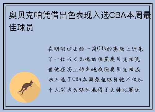 奥贝克帕凭借出色表现入选CBA本周最佳球员
