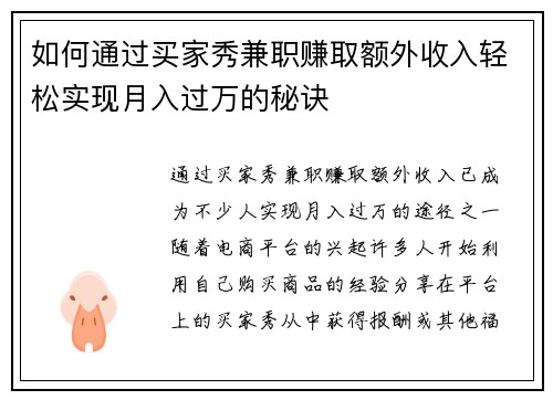 如何通过买家秀兼职赚取额外收入轻松实现月入过万的秘诀