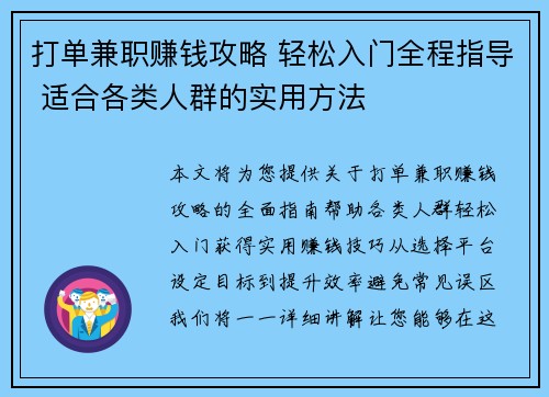 打单兼职赚钱攻略 轻松入门全程指导 适合各类人群的实用方法