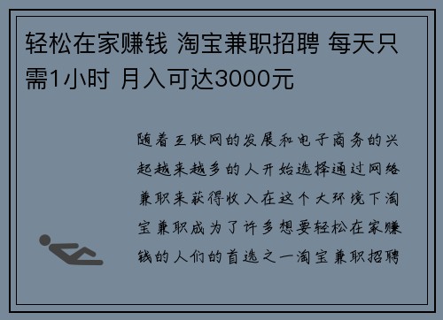轻松在家赚钱 淘宝兼职招聘 每天只需1小时 月入可达3000元