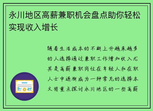 永川地区高薪兼职机会盘点助你轻松实现收入增长